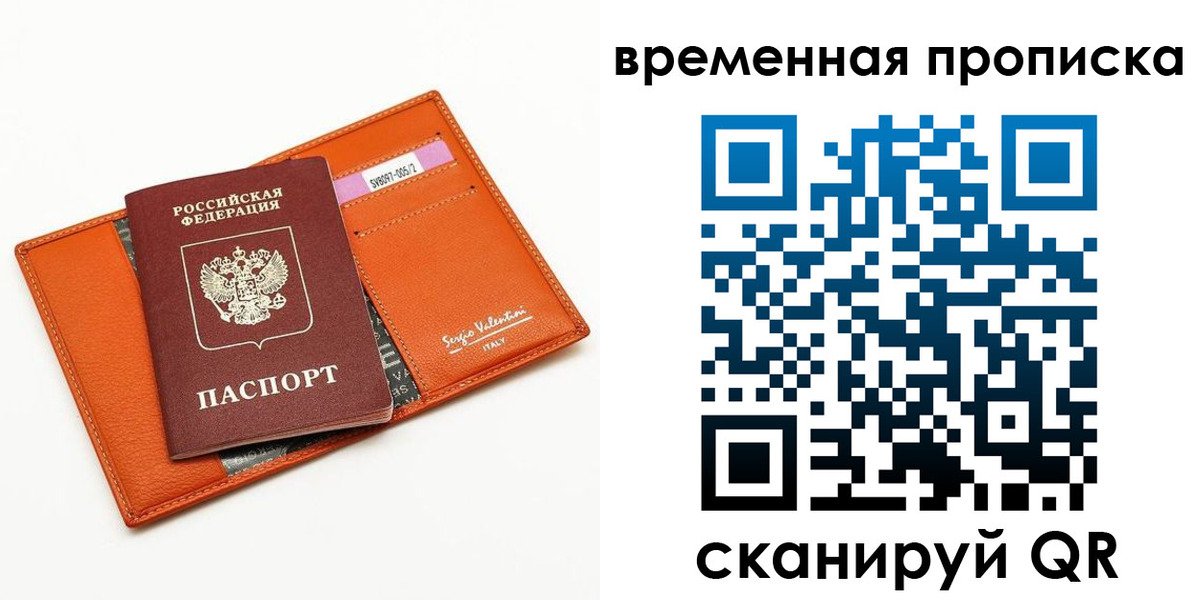 временная регистрация адрес в Скопине