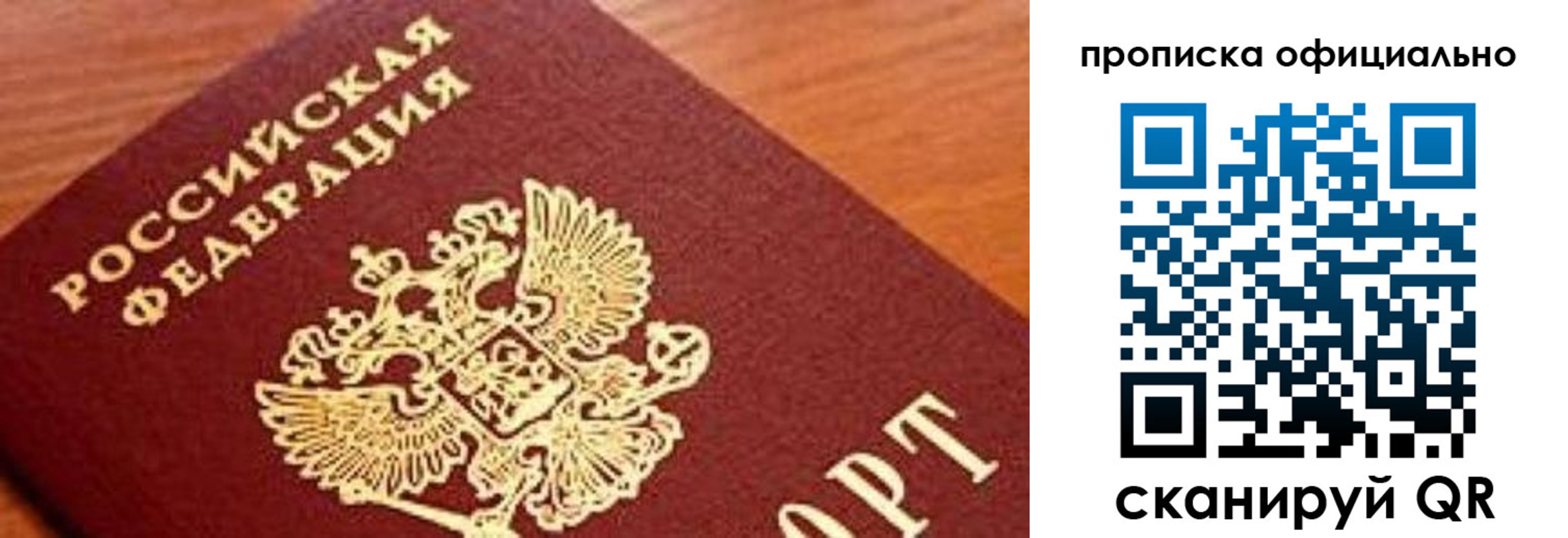 купить прописку в Скопине