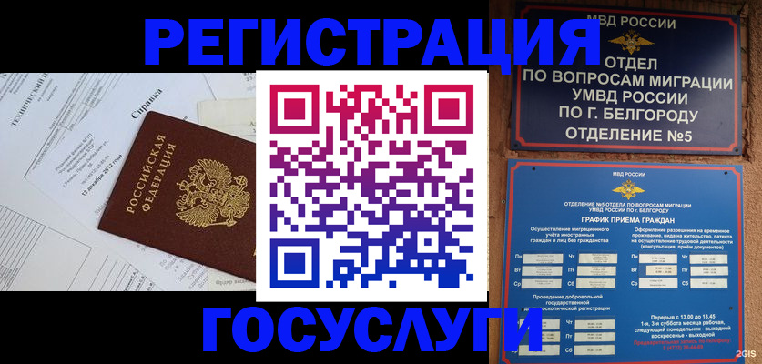 временная прописка в Скопине