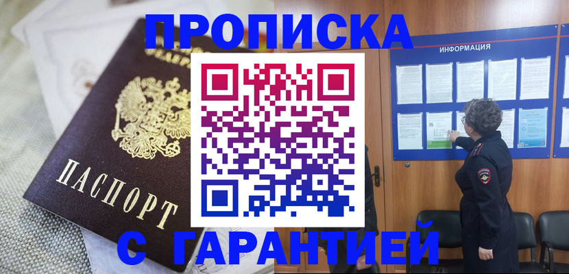 временная регистрация 2025 в Скопине