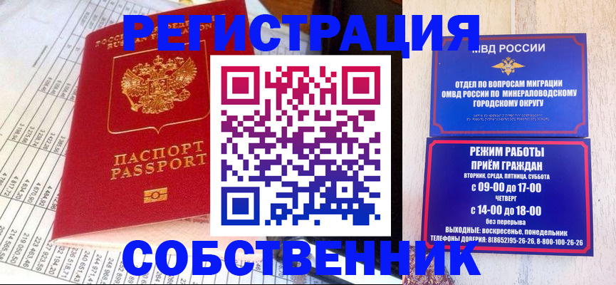 временная прописка в Скопине